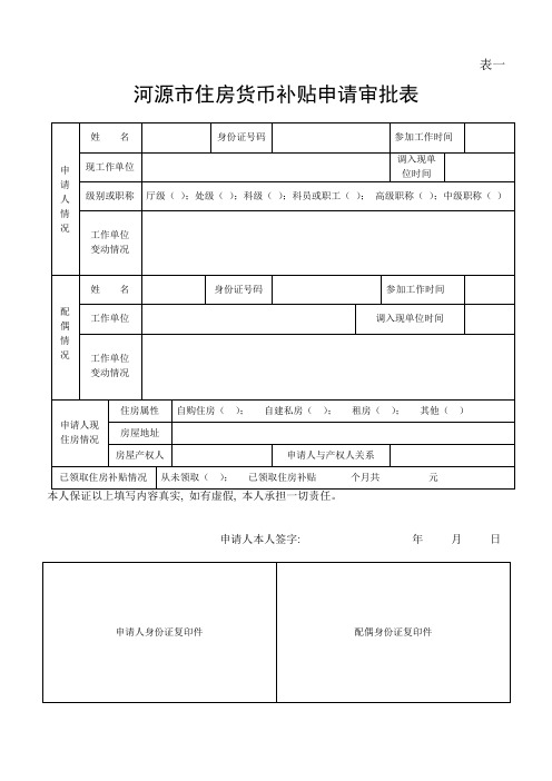 住房补贴申请审批表