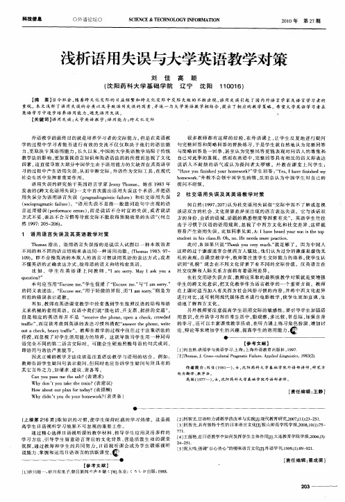 浅析语用失误与大学英语教学对策