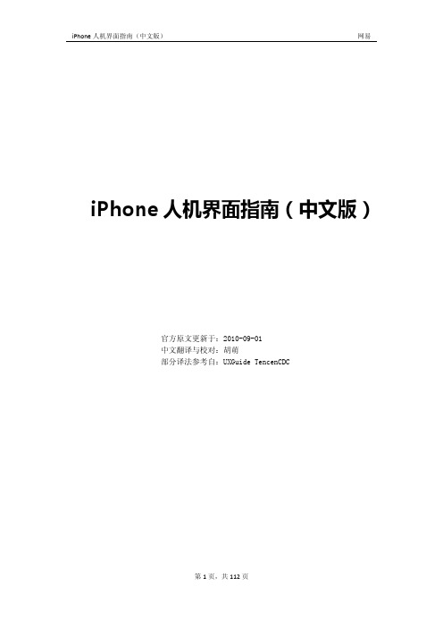 iPhone人机界面指南(中文版)