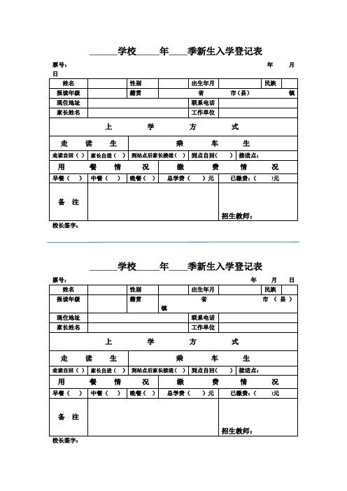 新生入学登记表