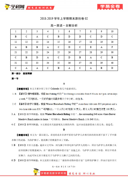 学易金卷：段考模拟君之2019学年高一英语上学期期末原创卷02(全解全析)