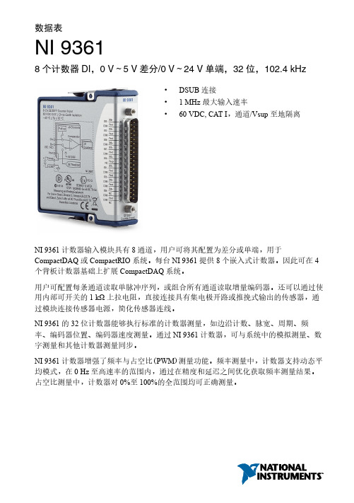 NI 9361 计数器数据表说明书