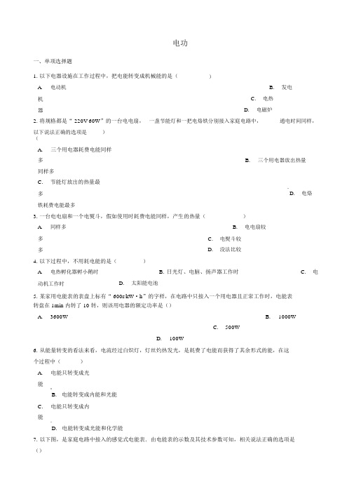 九年级物理上册6.1电功练习题新版教科