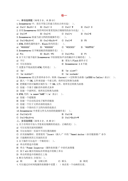 Dreamweaver考试试题及参考答案