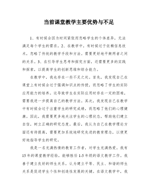 当前课堂教学主要优势与不足