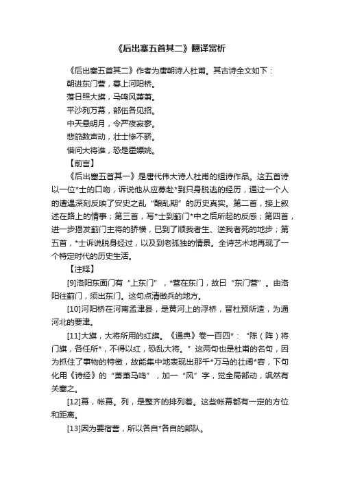 《后出塞五首其二》翻译赏析