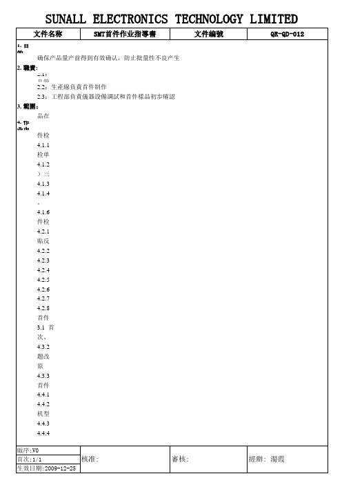 首件检验作业指引