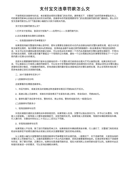 支付宝交违章罚款怎么交