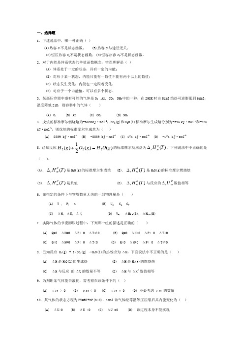 热力学第一、二定律试题及答案