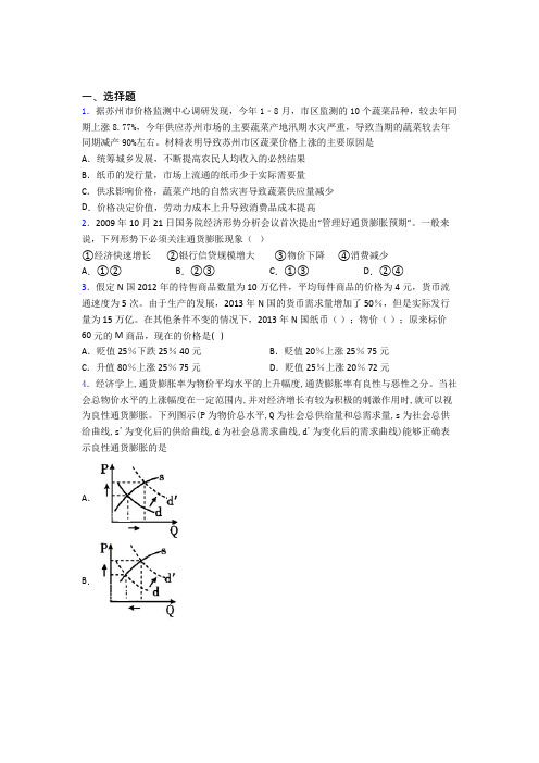 最新最新时事政治—通货紧缩的易错题汇编及答案解析