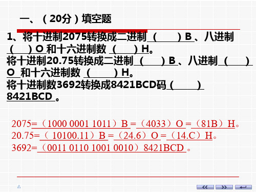 数字电路期末考试复习题