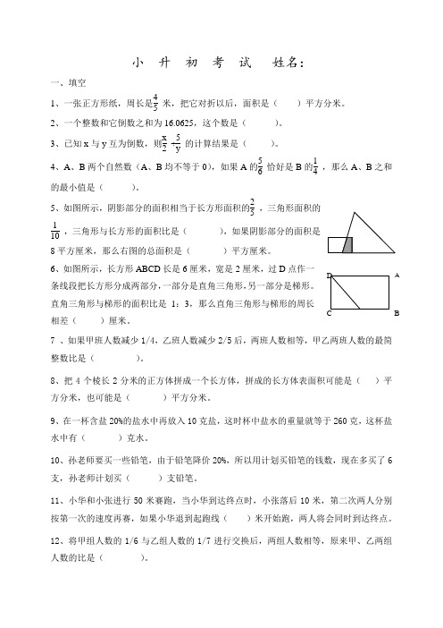 重点中学分班考试 初一数学试题(含答案)