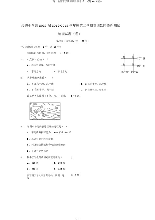 高一地理下学期第四阶段考试试题word版本