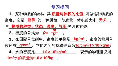 苏科版物理八年级下册6.4《密度知识的应用》ppt课件1