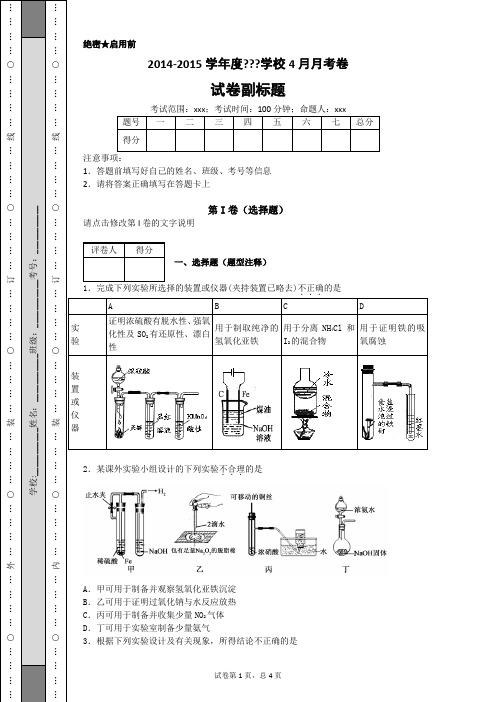 高考化学实验图形(难)