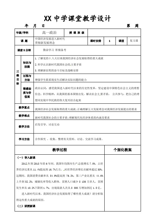 10课  教案  中国经济发展进入新时代  新发展理念