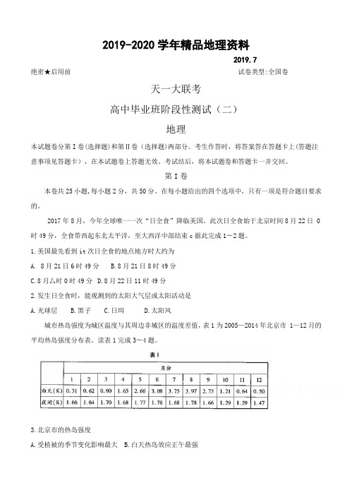 2019-2020学年(全国版)天一大联考高三阶段性测试(二)地理试卷及答案