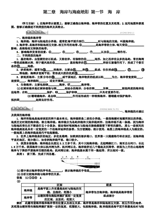 2019年高中地理 2.1海岸学案 新人教版选修2