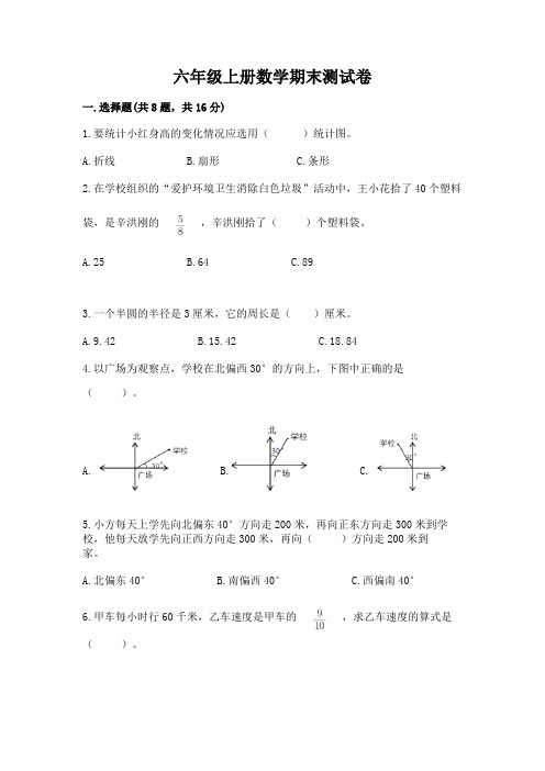 六年级上册数学期末测试卷【综合题】(1)