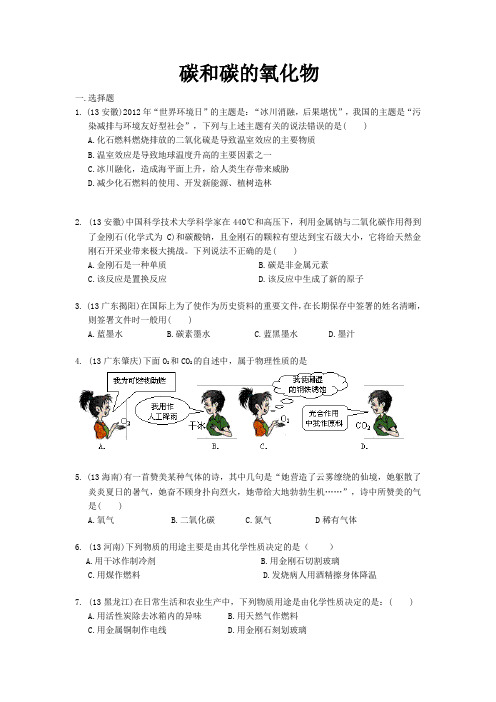 最新中考化学试题分类汇编之碳和碳的氧化物13p