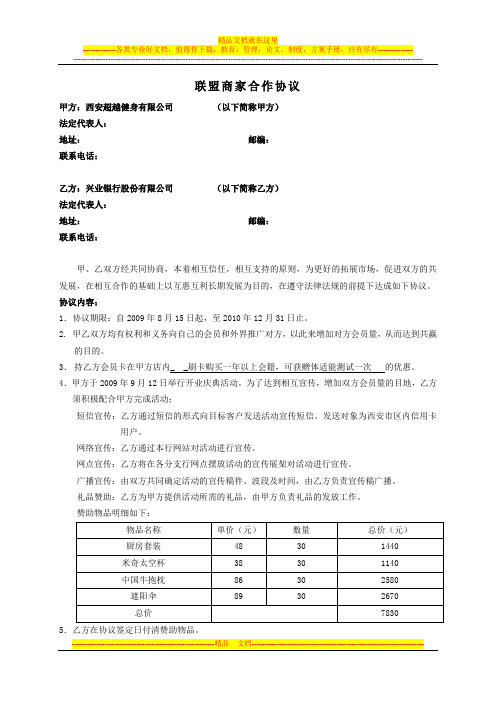 联盟商家合作协议(兴业银行)