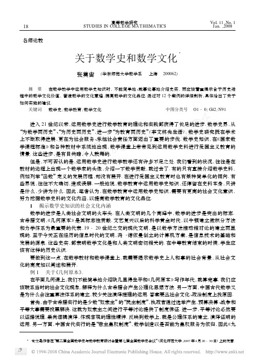 关于数学史和数学文化