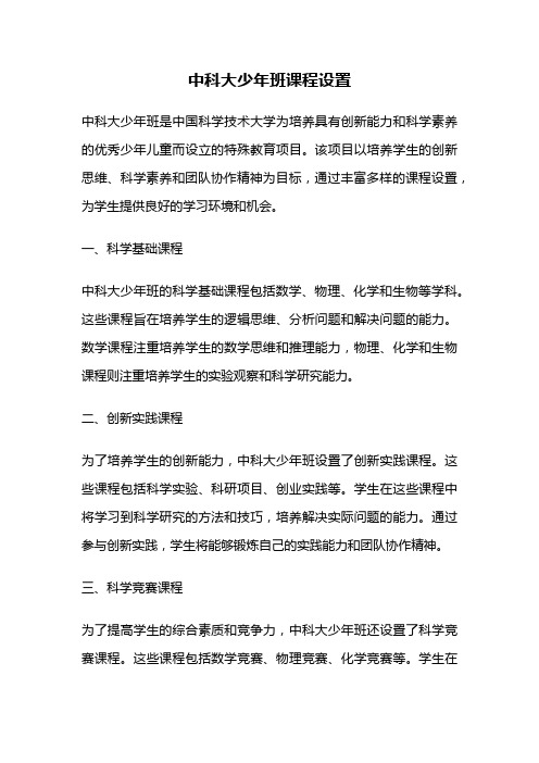 中科大少年班课程设置