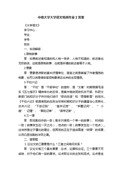 中南大学大学语文纸质作业2答案