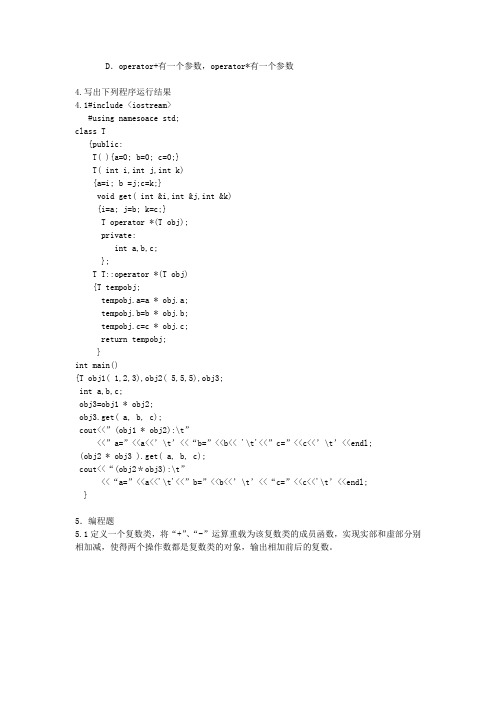4运算符重载复习题1