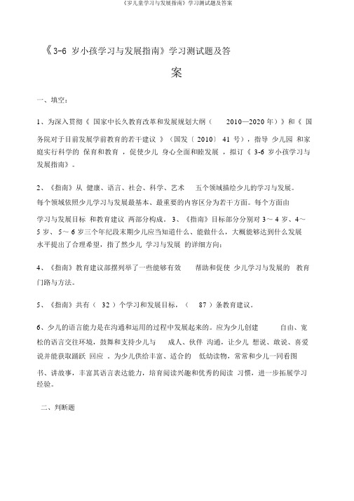 《岁儿童学习与发展指南》学习测试题及答案