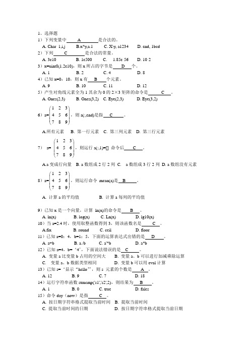 矩阵计算习题及答案