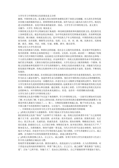 大学生学习中国传统文化的意义