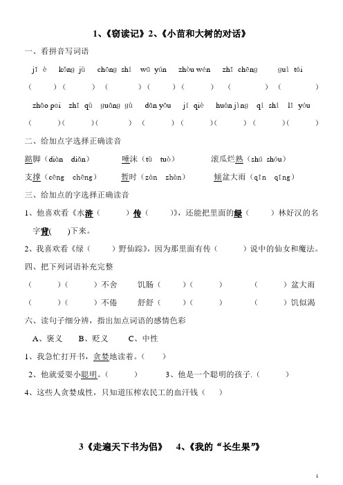 人教版小学五年级语文上册课堂同步试题全册(课课练)