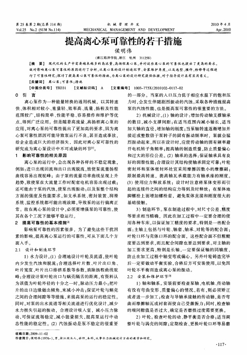 提高离心泵可靠性的若干措施