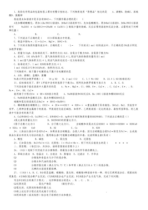 湖南省醴陵市第二中学、醴陵市第四中学2014-2015学年高一上学期期中考试化学试卷 Word版含答案.pdf