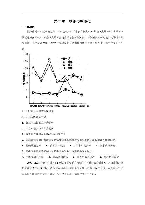 2018-2020学年人教版地理必修2第二章城市与城市化高频考点试题精练单元测试含解析