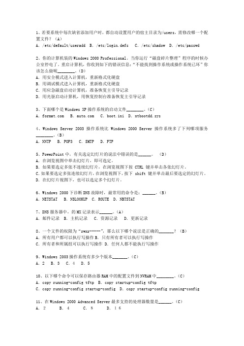 2010澳门特别行政区5月软考《网络工程师》最新考试试题库