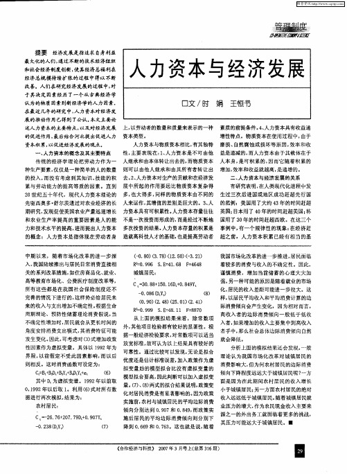 人力资本与经济发展