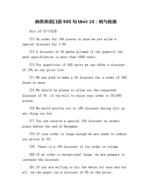 商务英语口语900句Unit 10：给与优惠