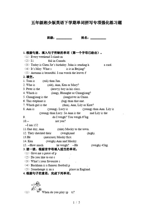 五年级湘少版英语下学期单词拼写专项强化练习题