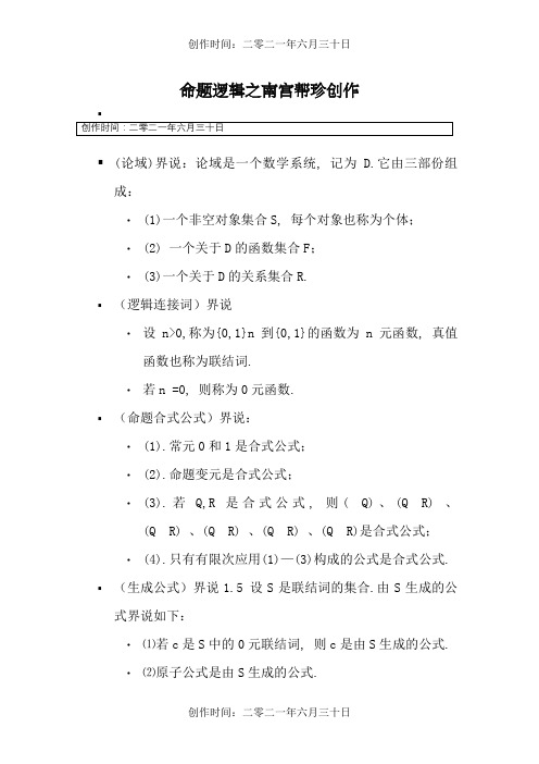 离散数学定义(必须背)