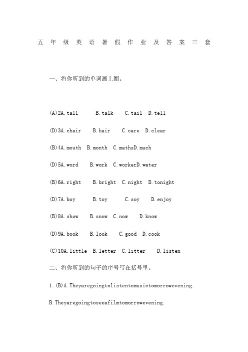 五年级英语暑假作业及答案三套