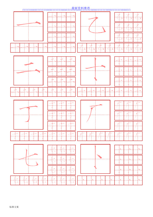 瘦金体简体常用2500字钢笔字帖15054