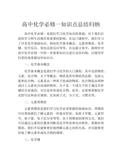 高中化学必修一知识点总结归纳