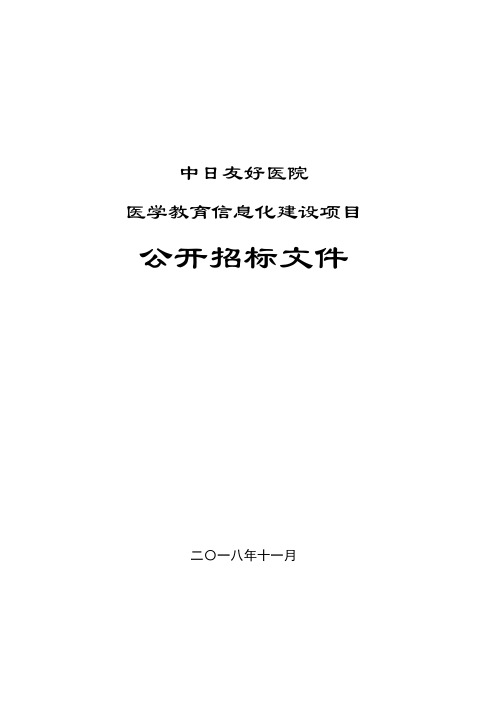 中日友好医院