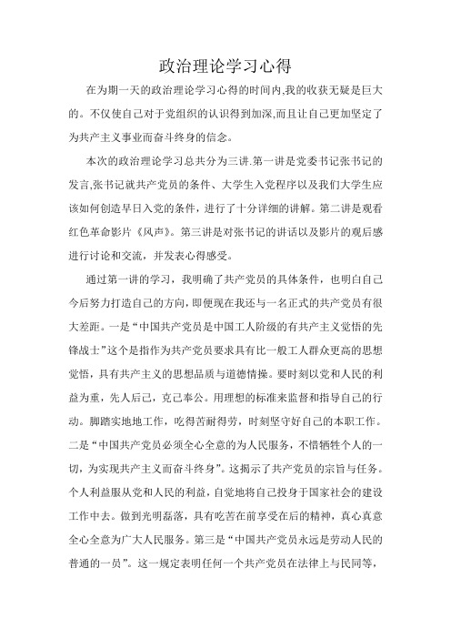 政治理论学习心得