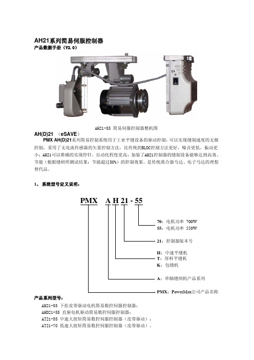 AH21系列简易伺服控制器 说明书