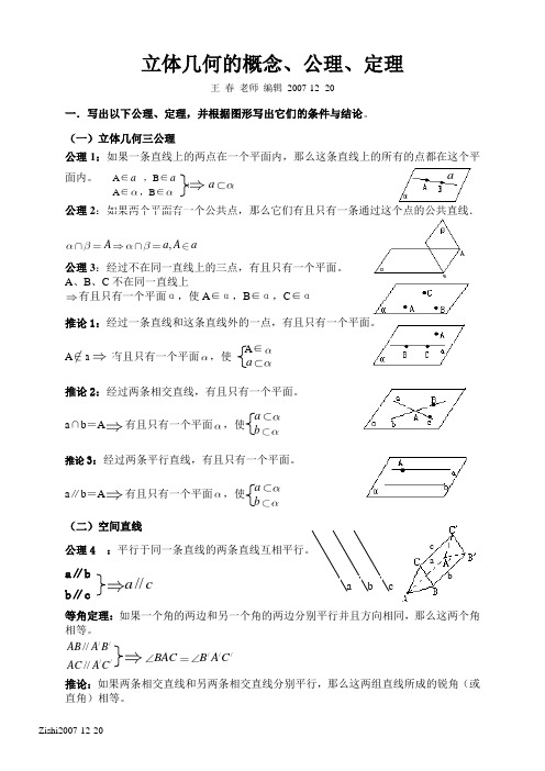 高二数学立体几何的概念公理定理