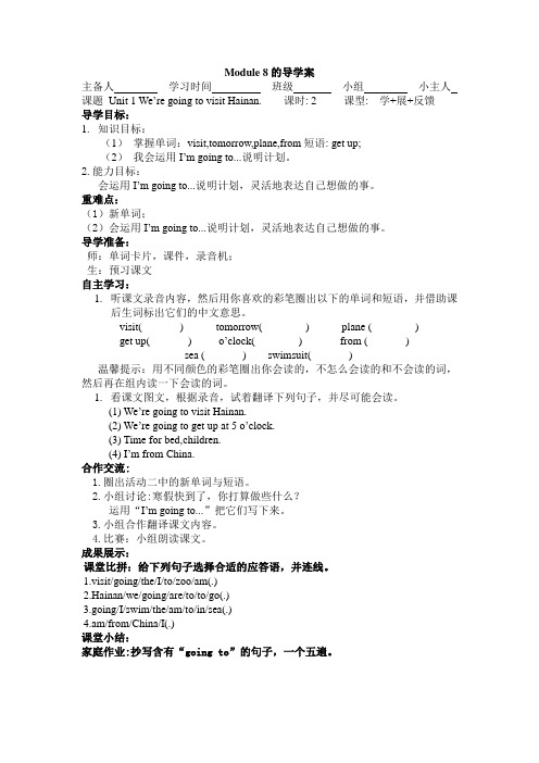 外研版三起四年级上册导学案M8U1