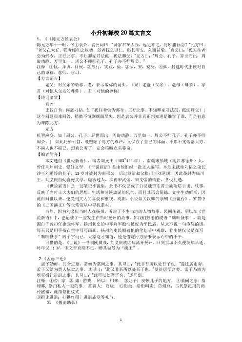 小升初择校20篇文言文